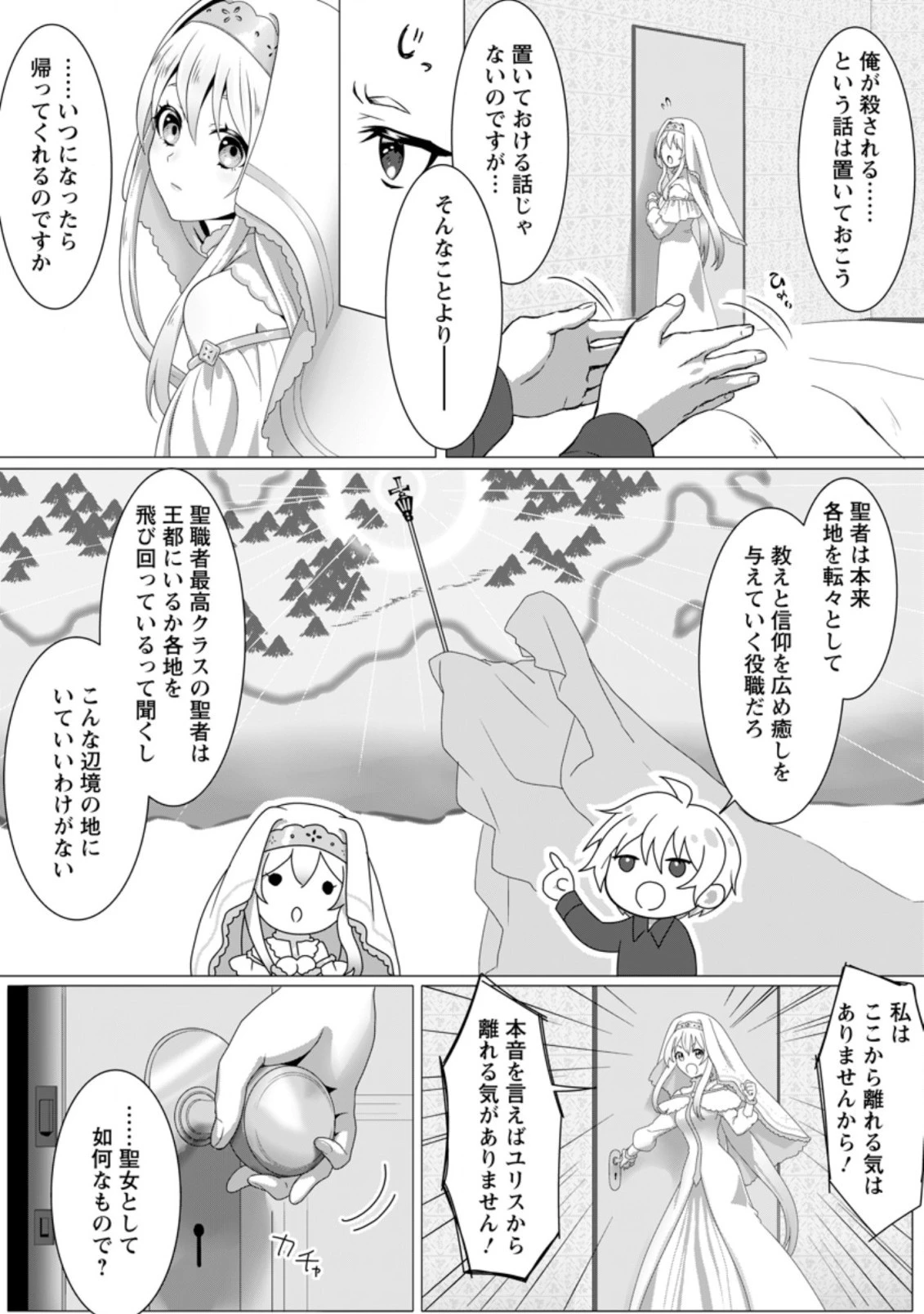 魔法学園の大罪魔術師～大罪に寄り添う聖女と、救済の邪教徒～ 第1話 - 7