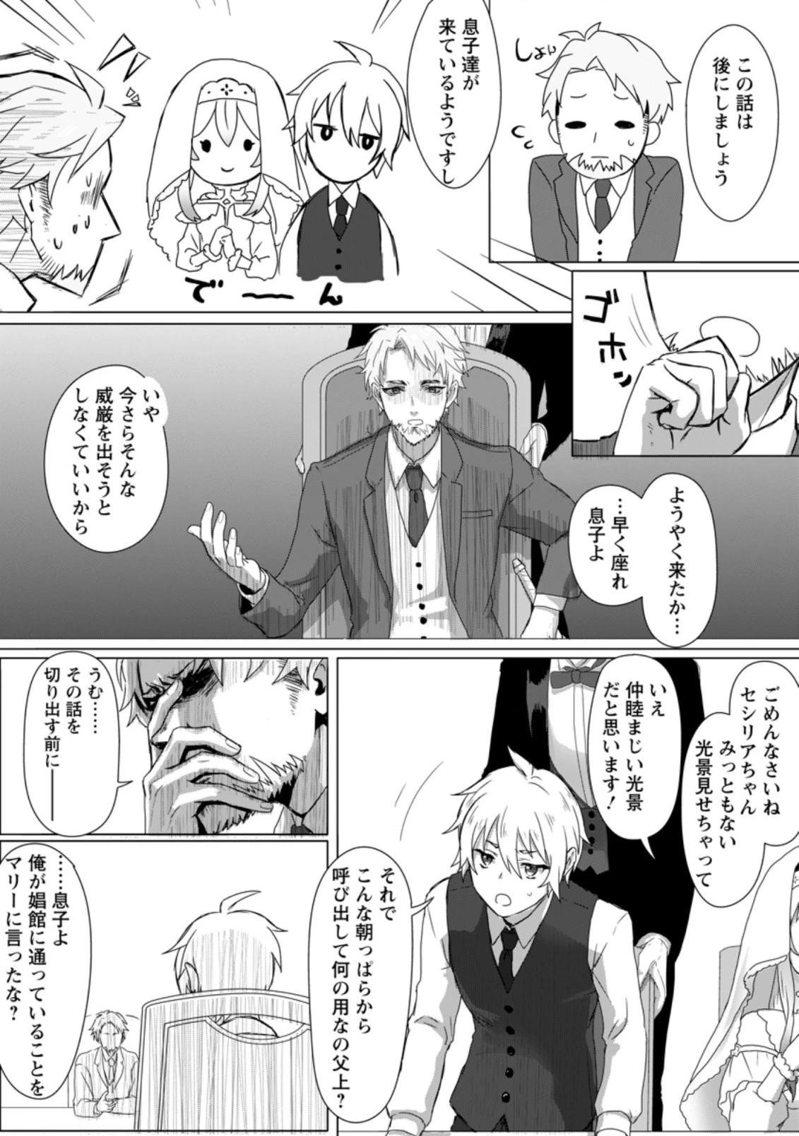 魔法学園の大罪魔術師～大罪に寄り添う聖女と、救済の邪教徒～ 第1話 - 10