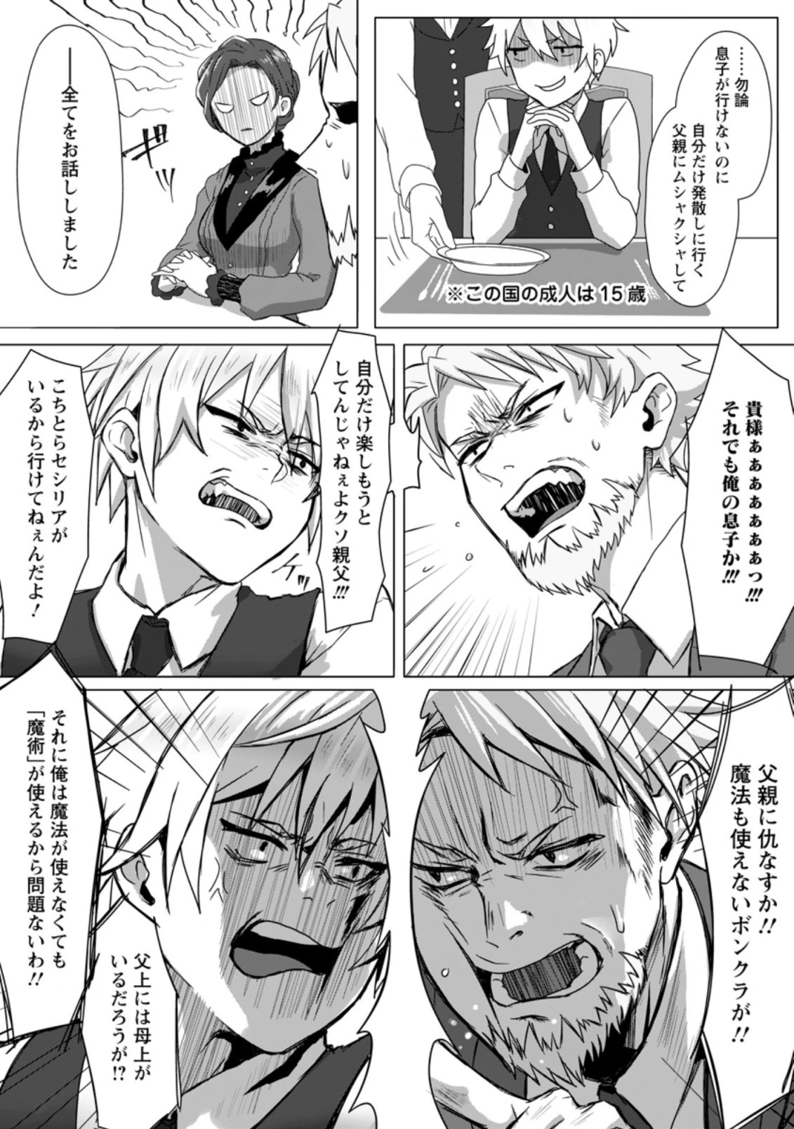 魔法学園の大罪魔術師～大罪に寄り添う聖女と、救済の邪教徒～ 第1話 - 11