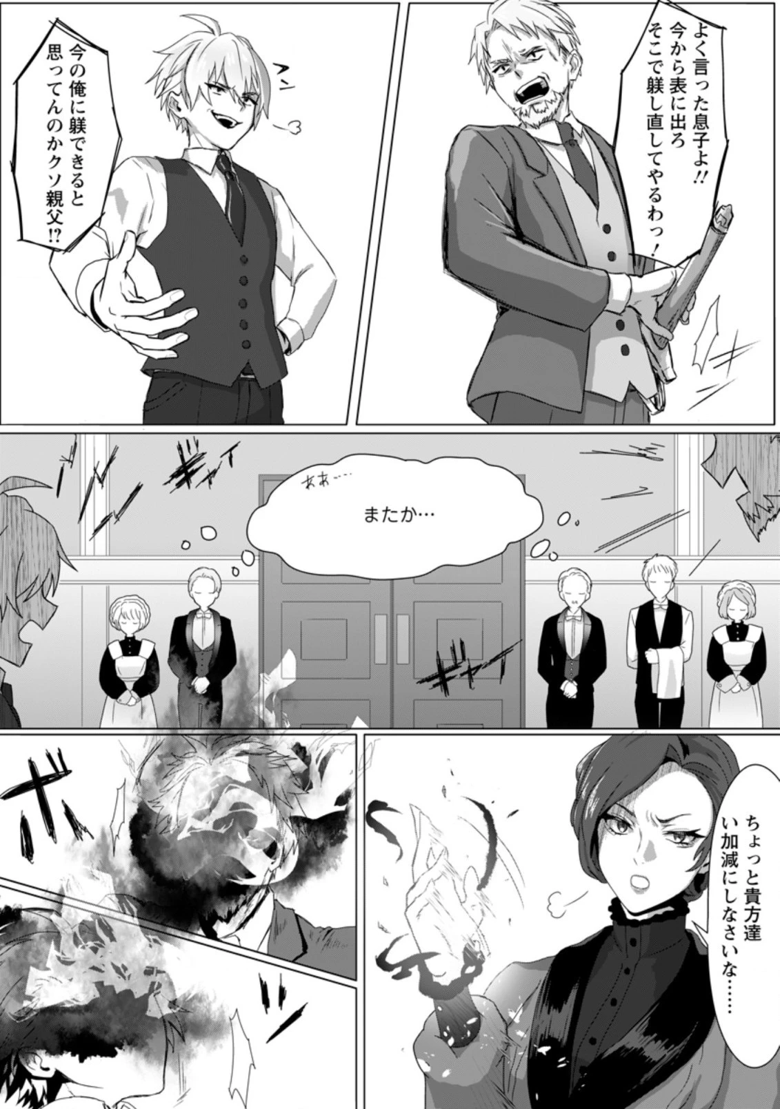 魔法学園の大罪魔術師～大罪に寄り添う聖女と、救済の邪教徒～ 第1話 - 12