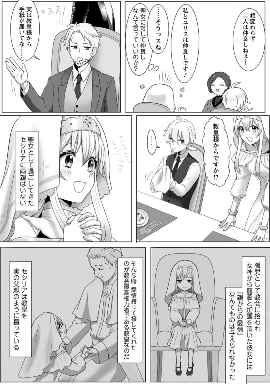 魔法学園の大罪魔術師～大罪に寄り添う聖女と、救済の邪教徒～ 第1話 - 15