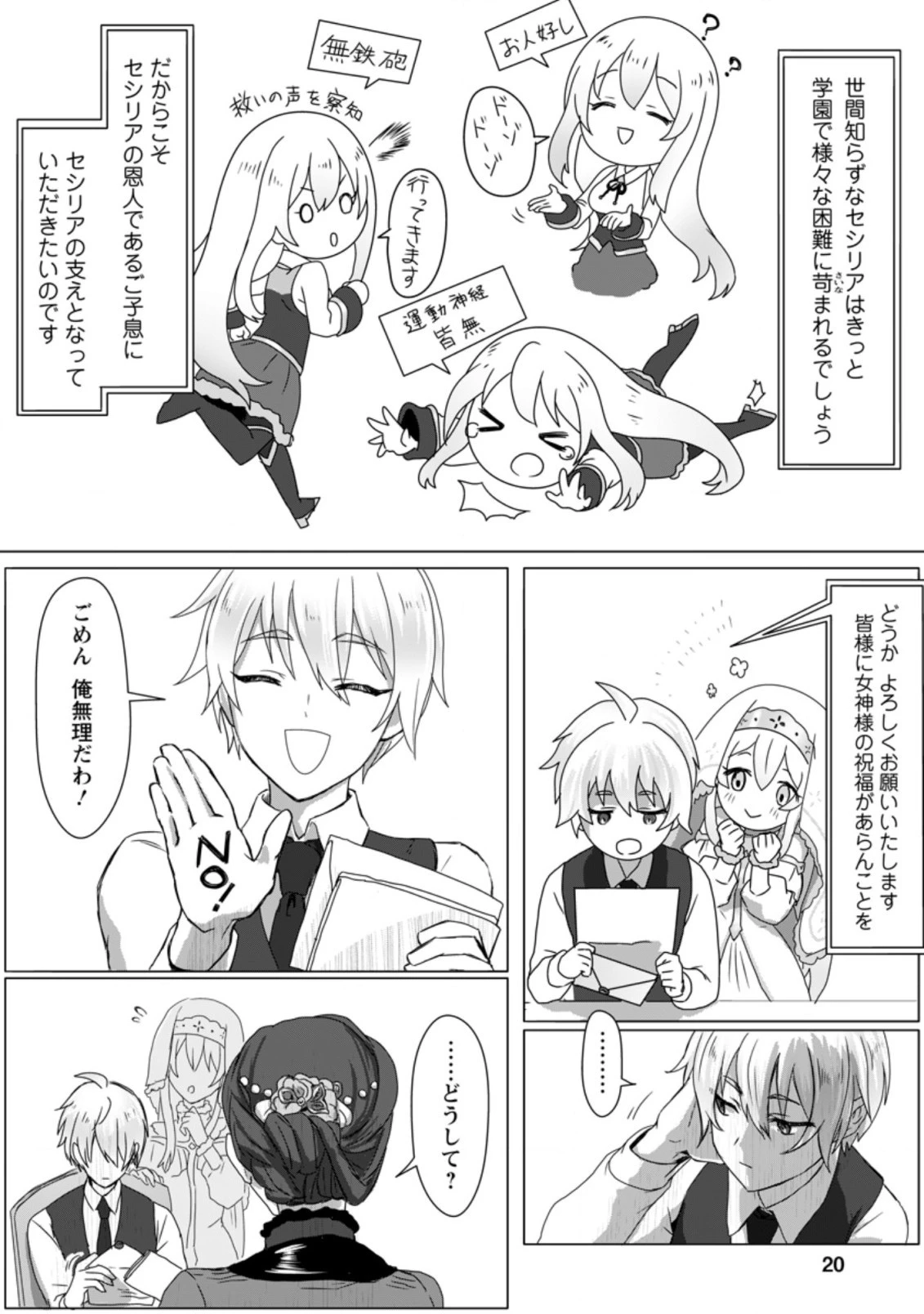 魔法学園の大罪魔術師～大罪に寄り添う聖女と、救済の邪教徒～ 第1話 - 18