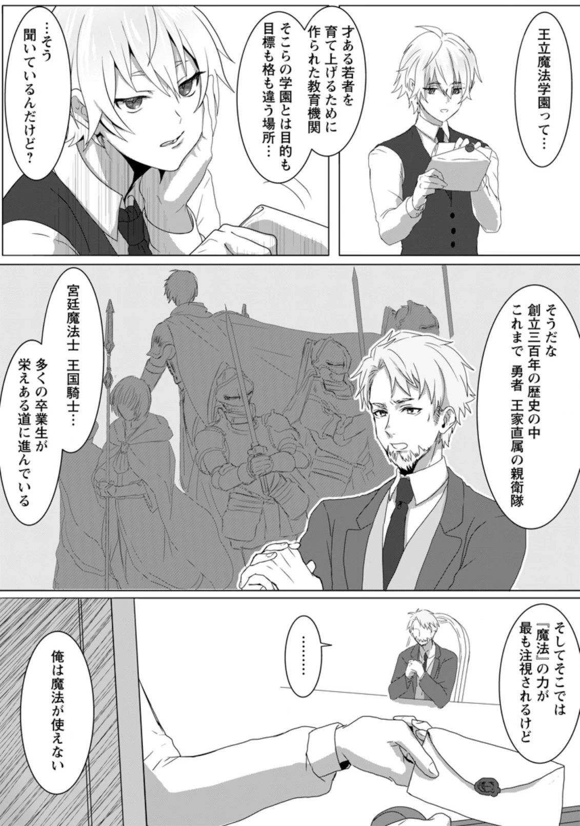 魔法学園の大罪魔術師～大罪に寄り添う聖女と、救済の邪教徒～ 第1話 - 19