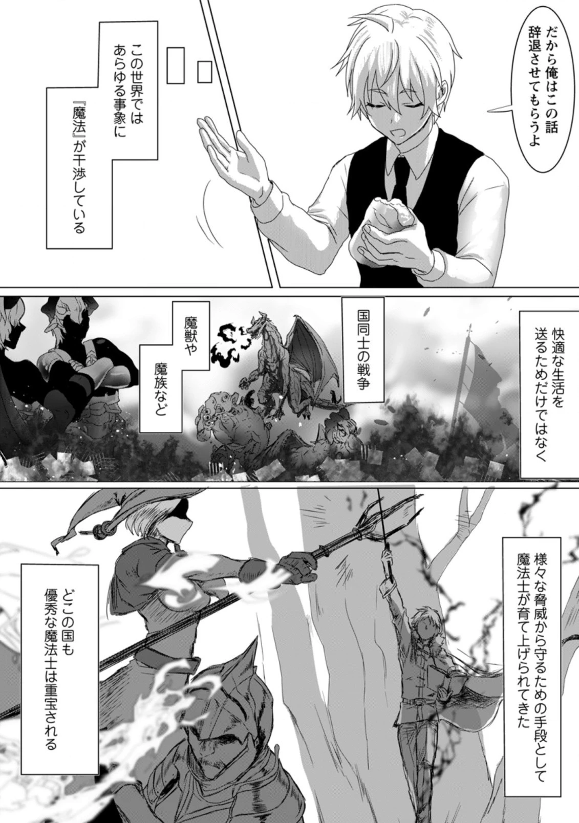 魔法学園の大罪魔術師～大罪に寄り添う聖女と、救済の邪教徒～ 第1話 - 20