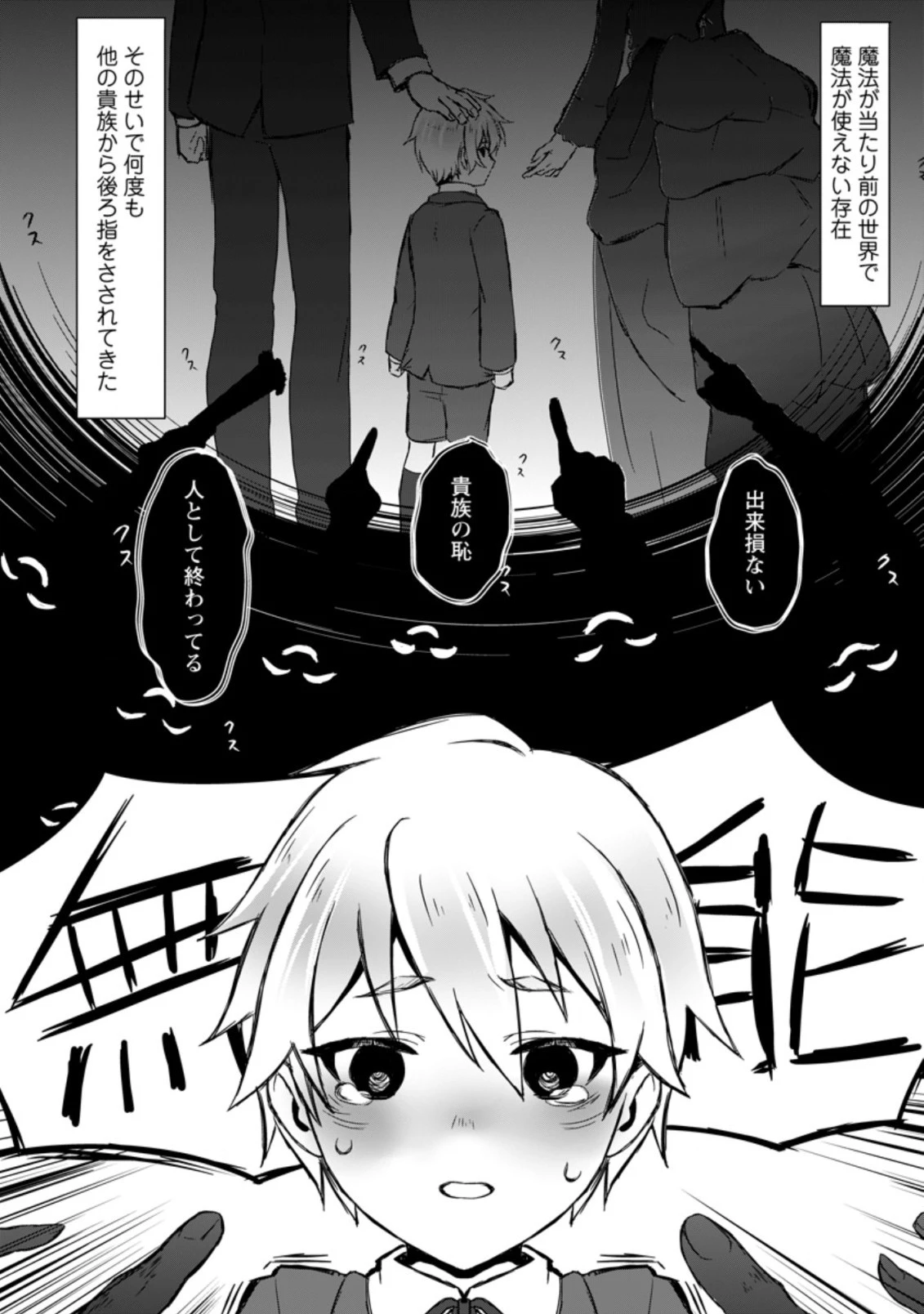 魔法学園の大罪魔術師～大罪に寄り添う聖女と、救済の邪教徒～ 第1話 - 24