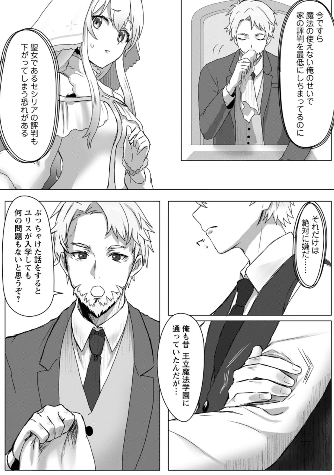 魔法学園の大罪魔術師～大罪に寄り添う聖女と、救済の邪教徒～ 第1話 - 26