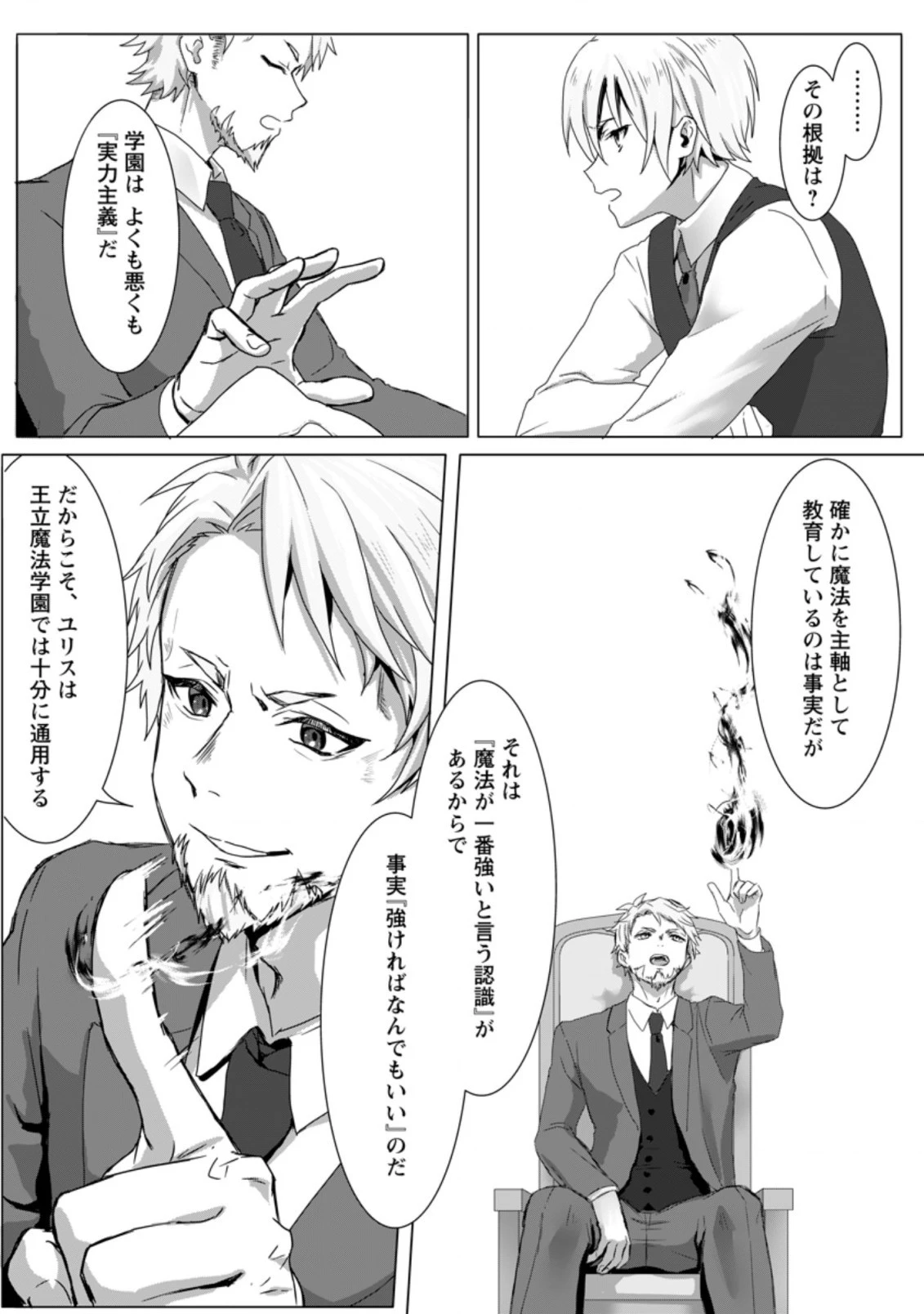 魔法学園の大罪魔術師～大罪に寄り添う聖女と、救済の邪教徒～ 第1話 - 27