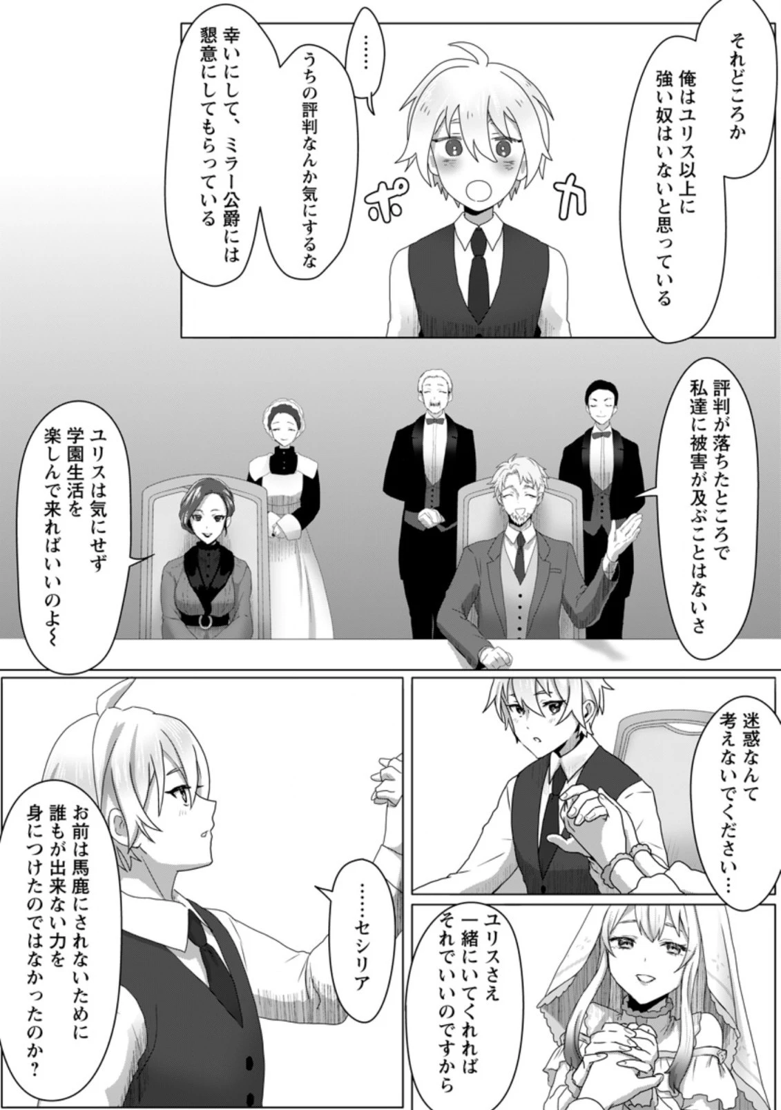 魔法学園の大罪魔術師～大罪に寄り添う聖女と、救済の邪教徒～ 第1話 - 28