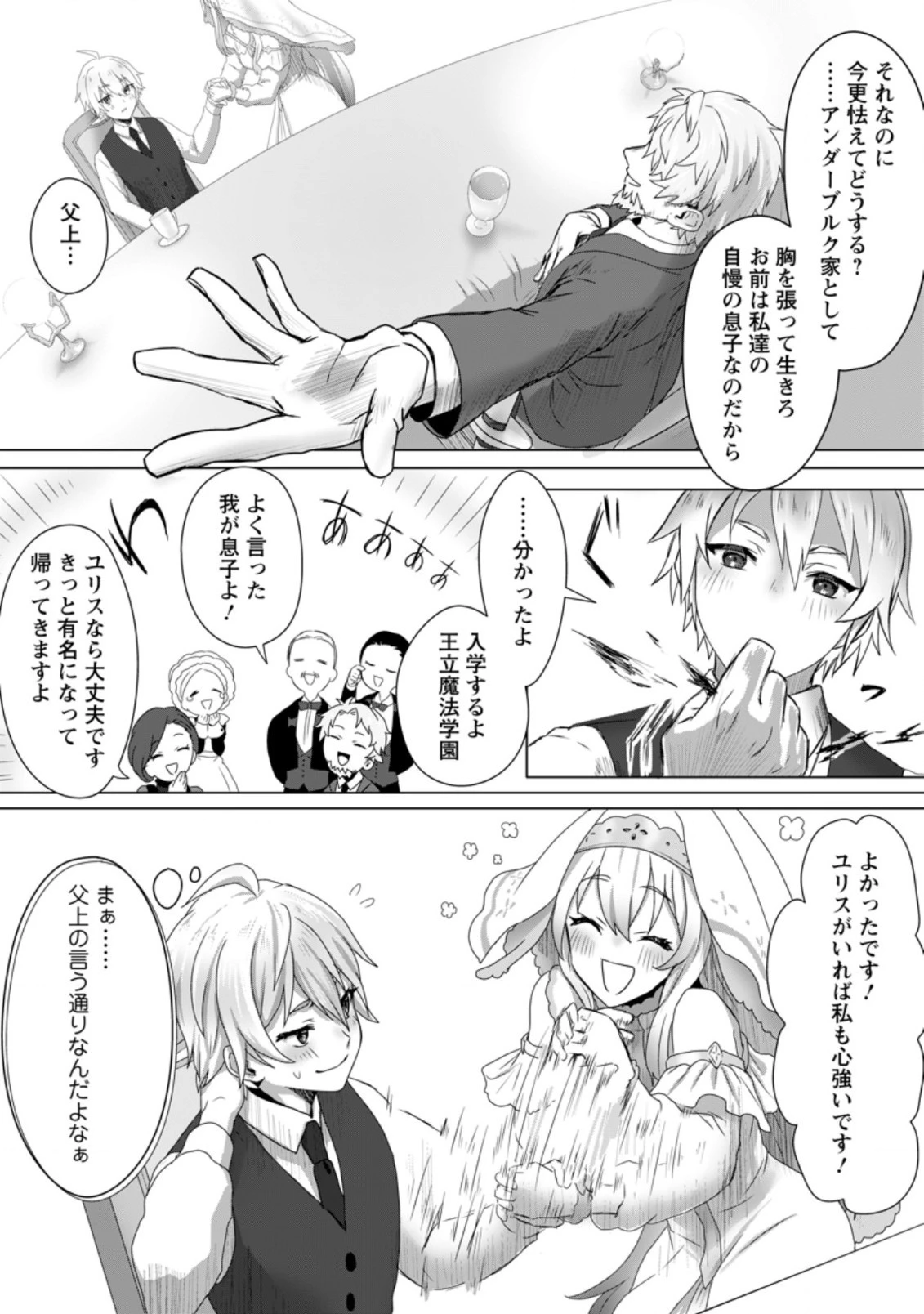 魔法学園の大罪魔術師～大罪に寄り添う聖女と、救済の邪教徒～ 第1話 - 29