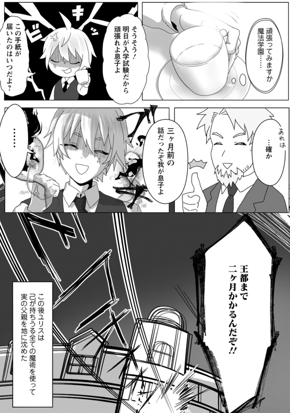 魔法学園の大罪魔術師～大罪に寄り添う聖女と、救済の邪教徒～ 第1話 - 30