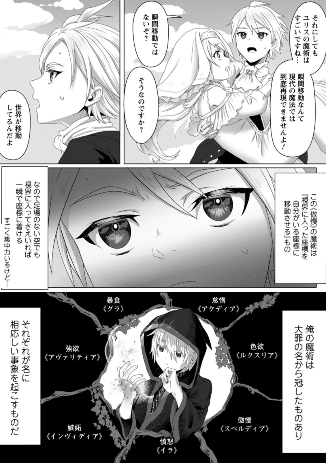 魔法学園の大罪魔術師～大罪に寄り添う聖女と、救済の邪教徒～ 第2.1話 - 2