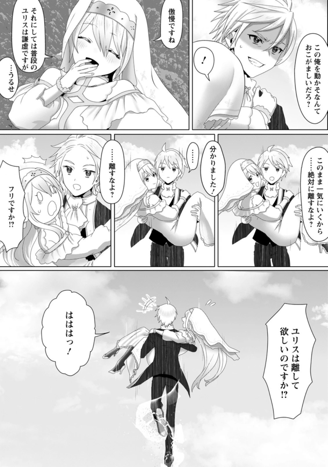 魔法学園の大罪魔術師～大罪に寄り添う聖女と、救済の邪教徒～ 第2.2話 - 3