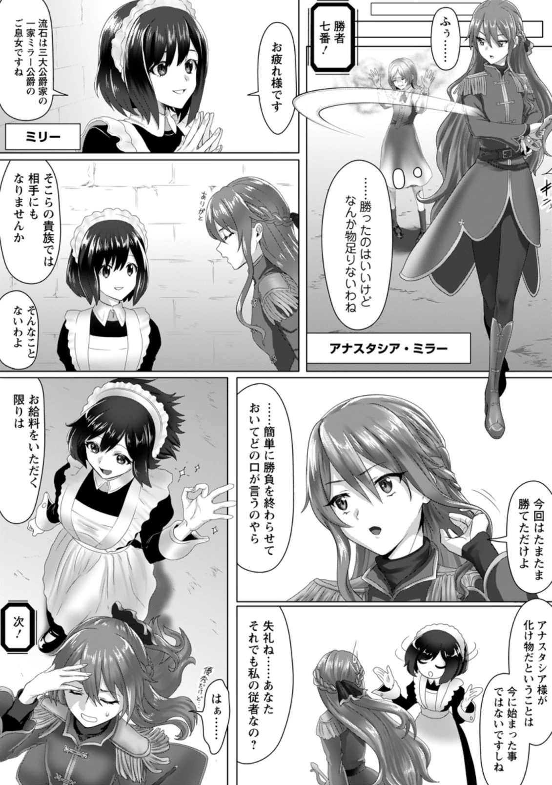 魔法学園の大罪魔術師～大罪に寄り添う聖女と、救済の邪教徒～ 第2.2話 - 9