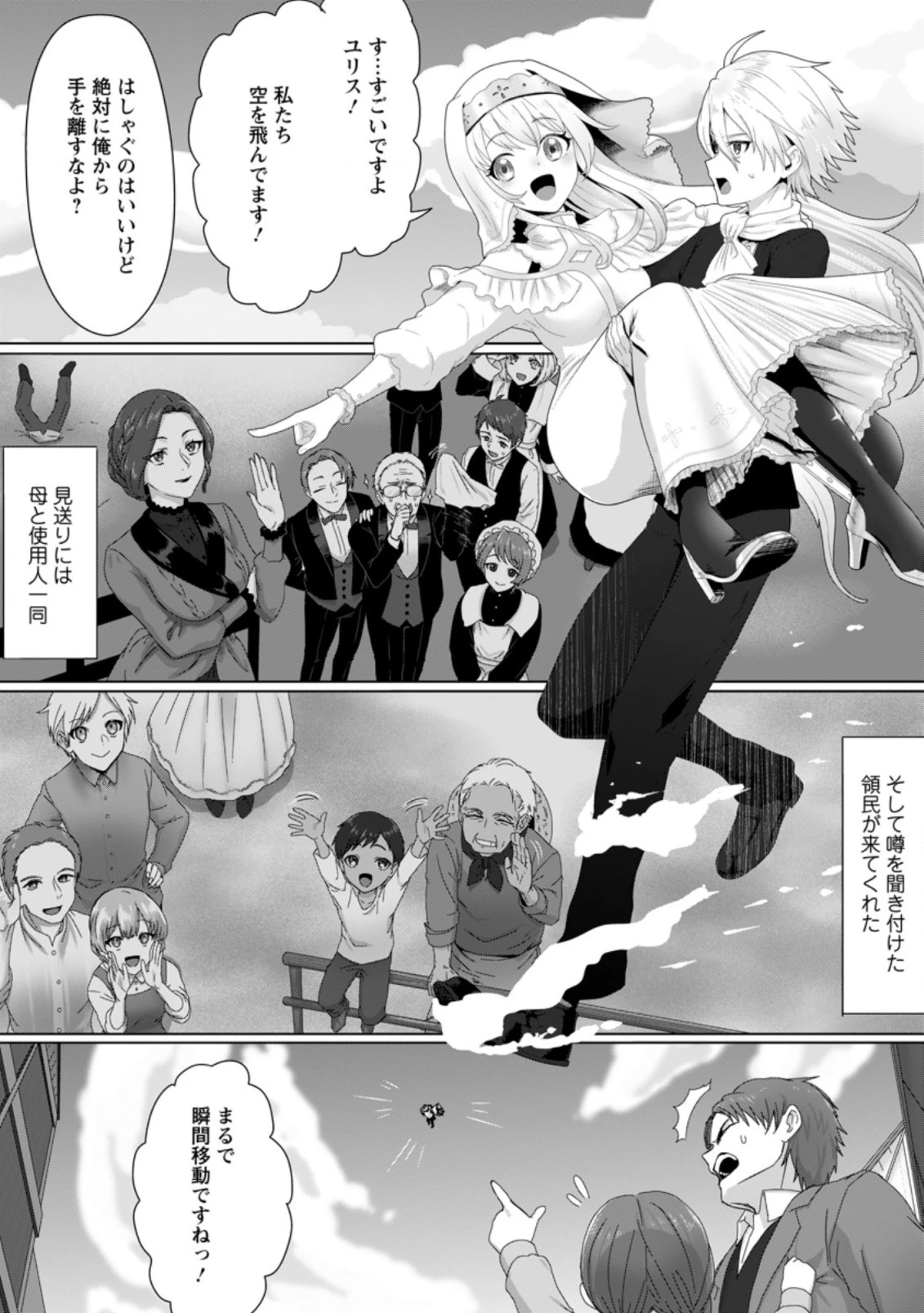 魔法学園の大罪魔術師～大罪に寄り添う聖女と、救済の邪教徒～ 第2.3話 - 1