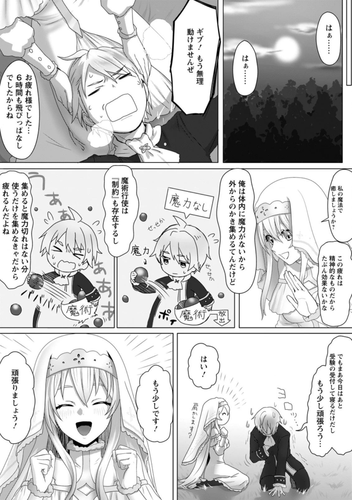 魔法学園の大罪魔術師～大罪に寄り添う聖女と、救済の邪教徒～ 第2.3話 - 4