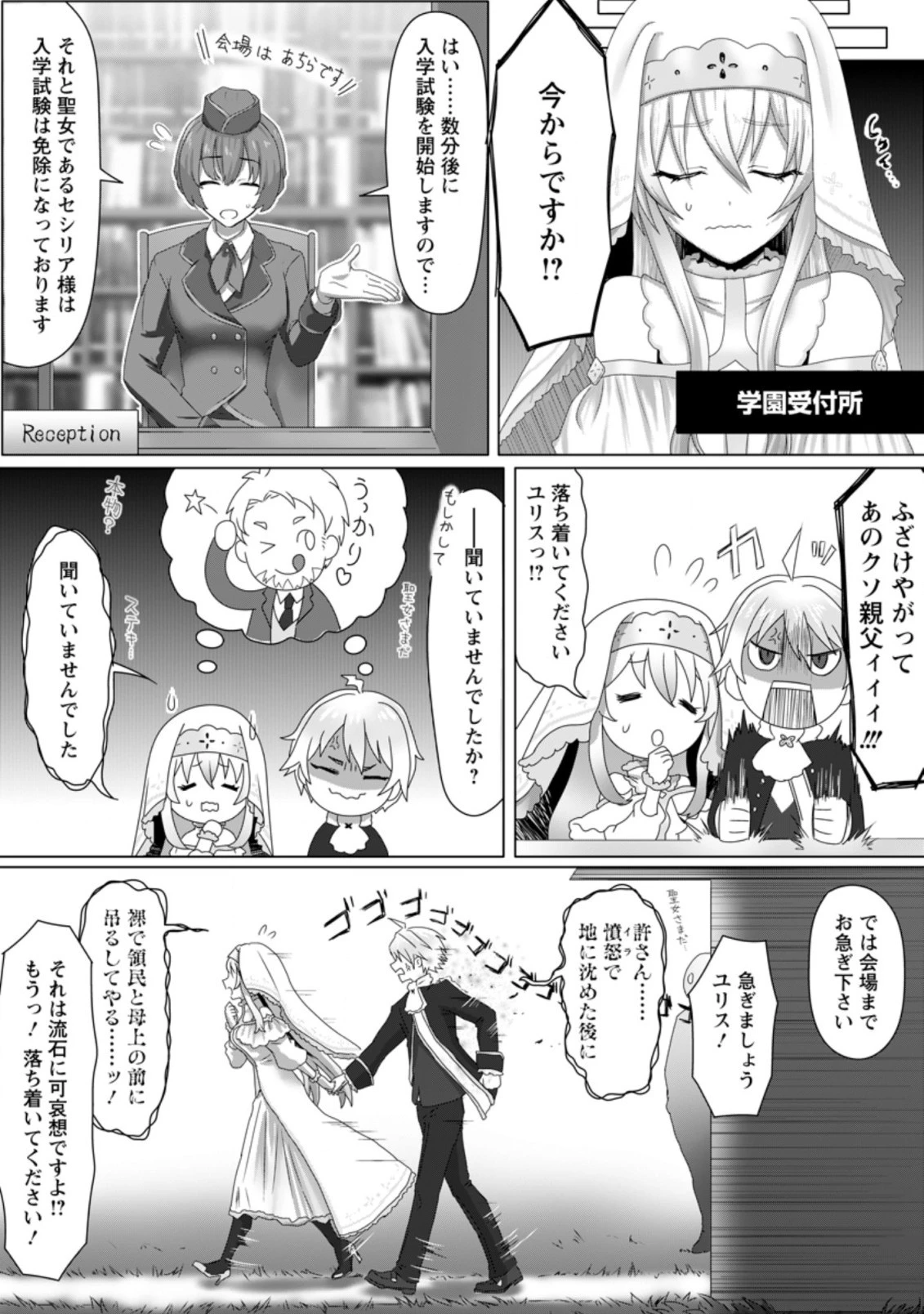 魔法学園の大罪魔術師～大罪に寄り添う聖女と、救済の邪教徒～ 第2.3話 - 5