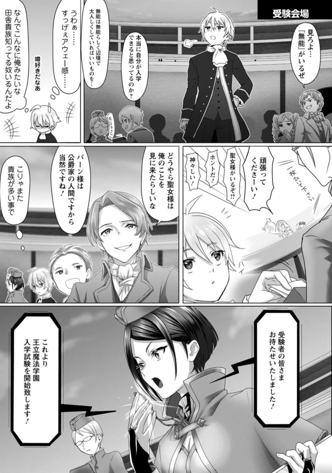 魔法学園の大罪魔術師～大罪に寄り添う聖女と、救済の邪教徒～ 第2.3話 - 6