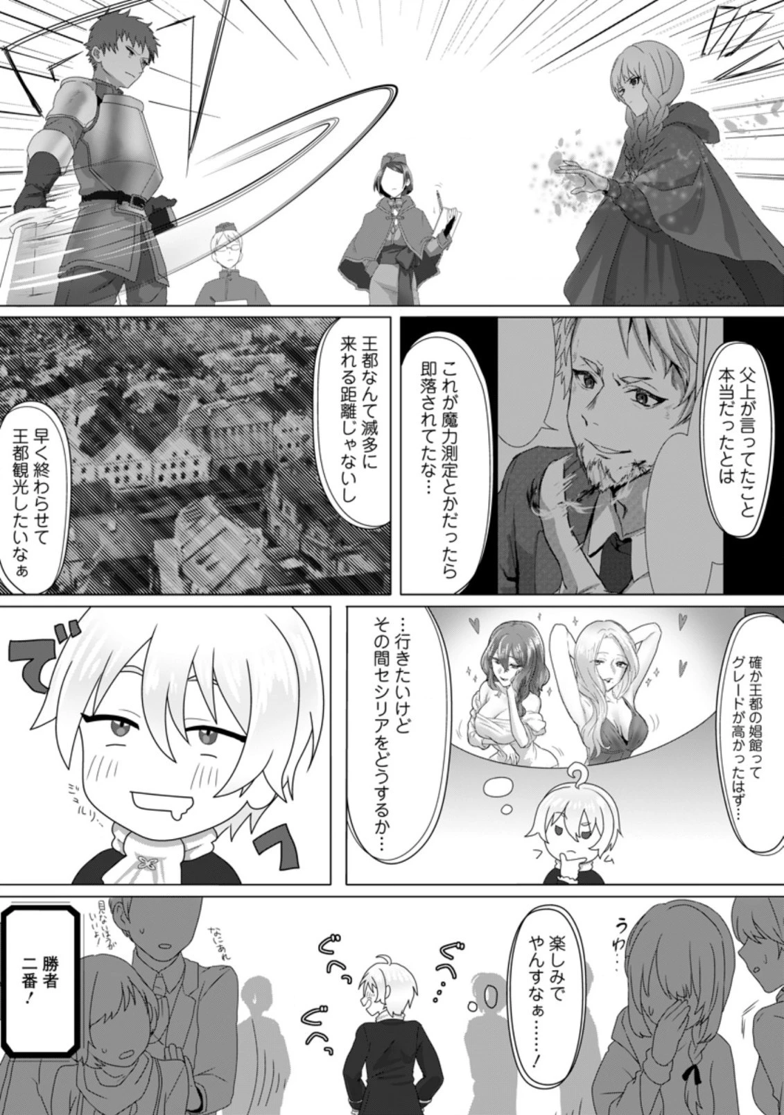 魔法学園の大罪魔術師～大罪に寄り添う聖女と、救済の邪教徒～ 第2.3話 - 8