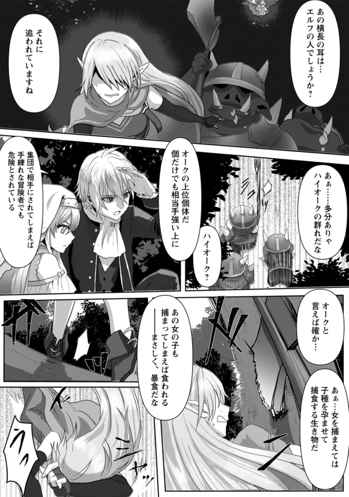 魔法学園の大罪魔術師～大罪に寄り添う聖女と、救済の邪教徒～ 第3.1話 - 1