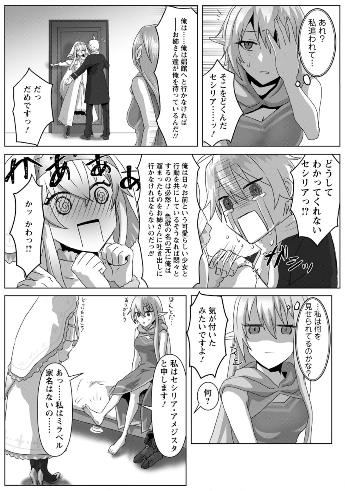 魔法学園の大罪魔術師～大罪に寄り添う聖女と、救済の邪教徒～ 第3.1話 - 10