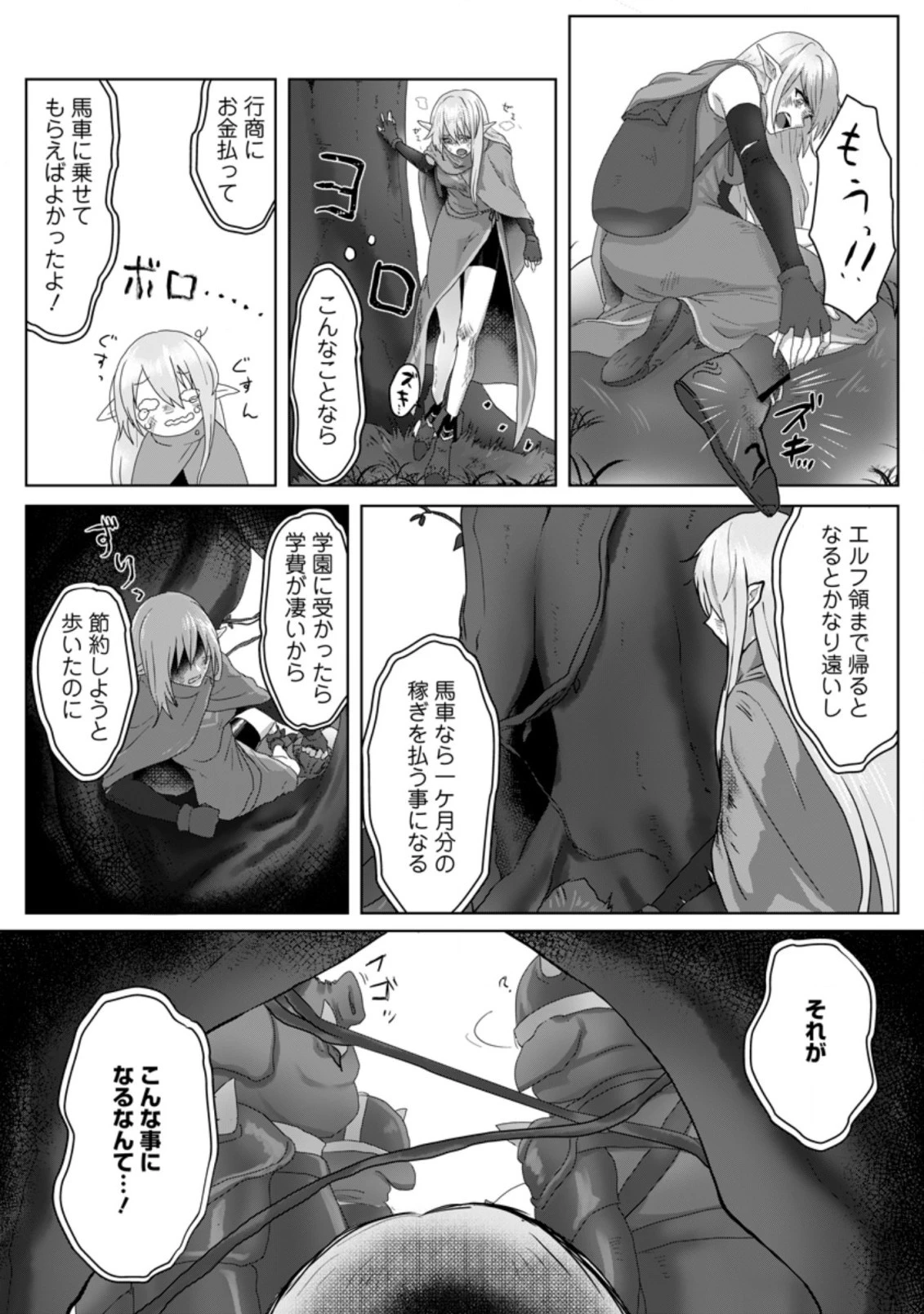 魔法学園の大罪魔術師～大罪に寄り添う聖女と、救済の邪教徒～ 第3.2話 - 2