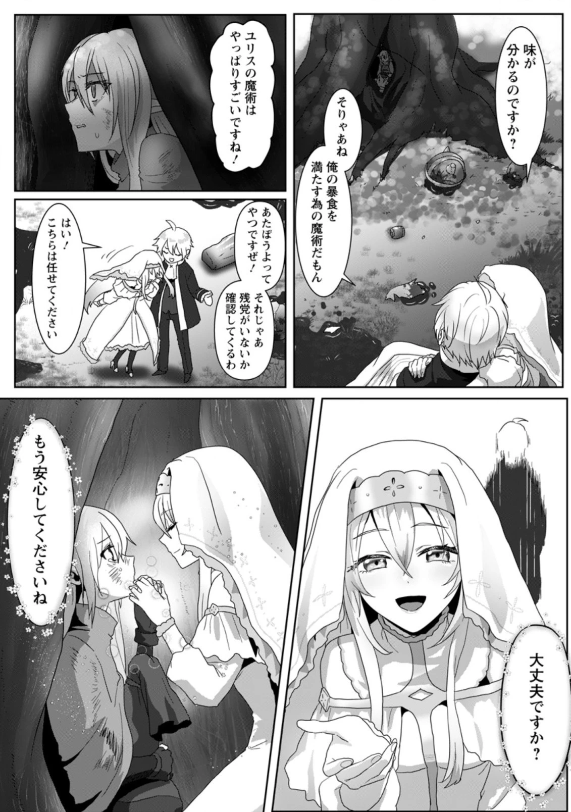 魔法学園の大罪魔術師～大罪に寄り添う聖女と、救済の邪教徒～ 第3.2話 - 5