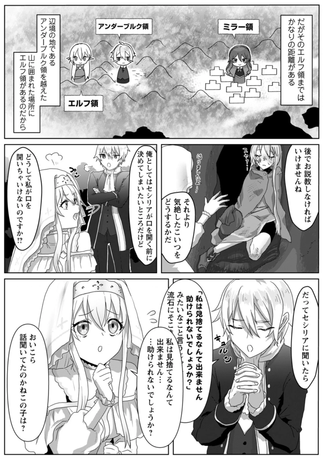 魔法学園の大罪魔術師～大罪に寄り添う聖女と、救済の邪教徒～ 第3.2話 - 8