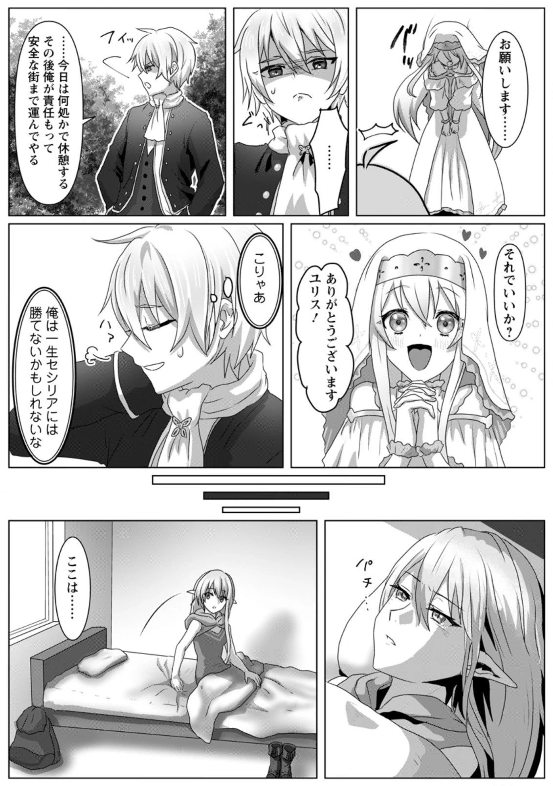 魔法学園の大罪魔術師～大罪に寄り添う聖女と、救済の邪教徒～ 第3.2話 - 9