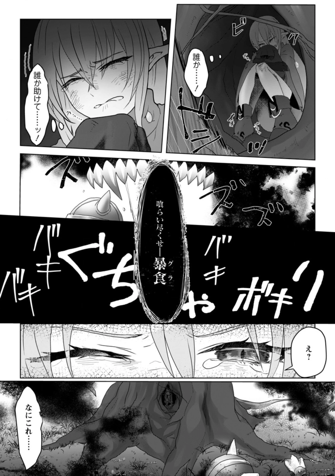 魔法学園の大罪魔術師～大罪に寄り添う聖女と、救済の邪教徒～ 第3.3話 - 3