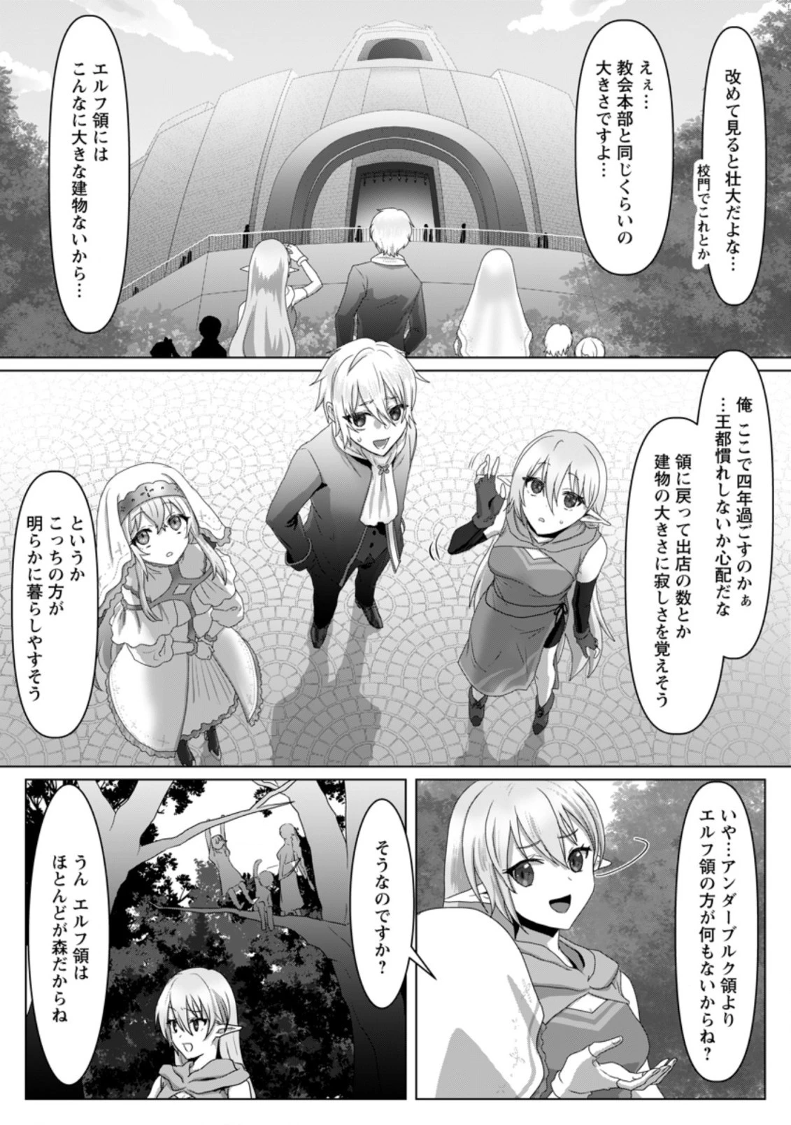 魔法学園の大罪魔術師～大罪に寄り添う聖女と、救済の邪教徒～ 第4.1話 - 1