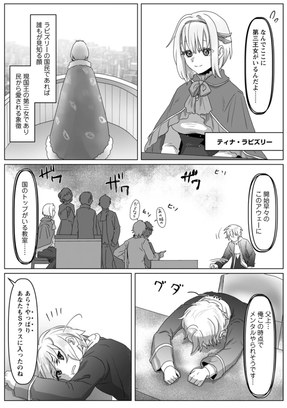 魔法学園の大罪魔術師～大罪に寄り添う聖女と、救済の邪教徒～ 第4.1話 - 5