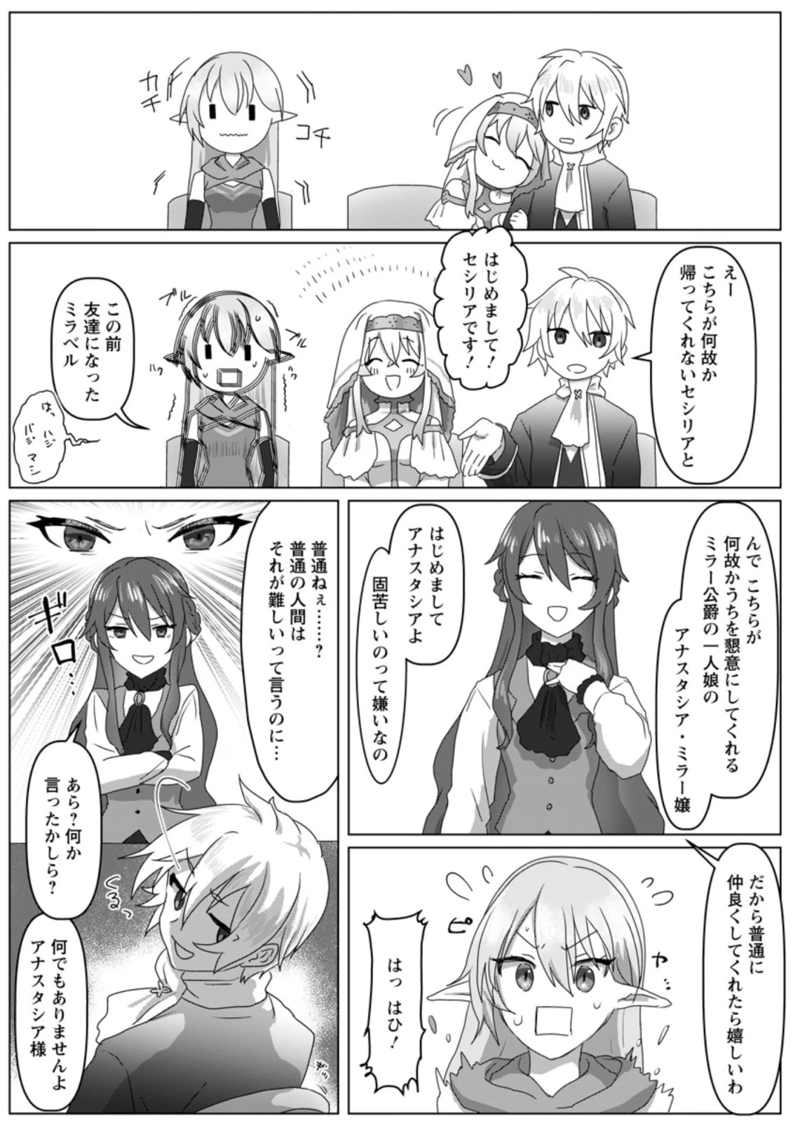 魔法学園の大罪魔術師～大罪に寄り添う聖女と、救済の邪教徒～ 第4.1話 - 7