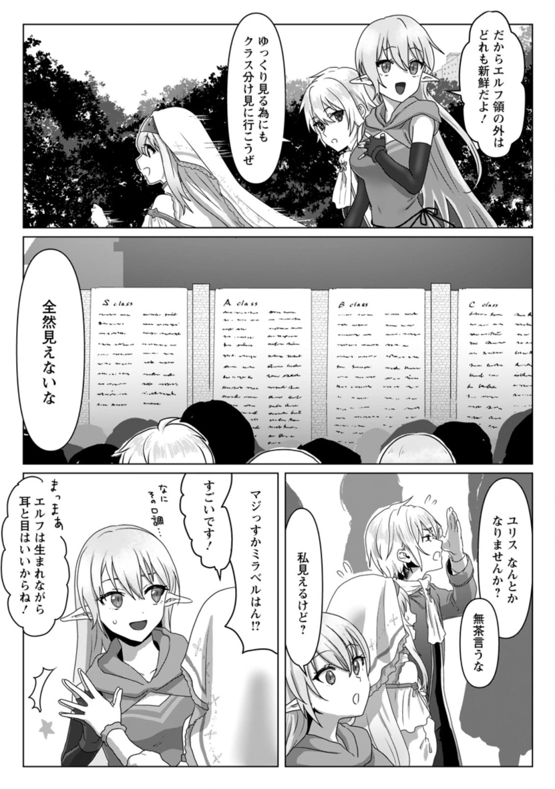 魔法学園の大罪魔術師～大罪に寄り添う聖女と、救済の邪教徒～ 第4.2話 - 2