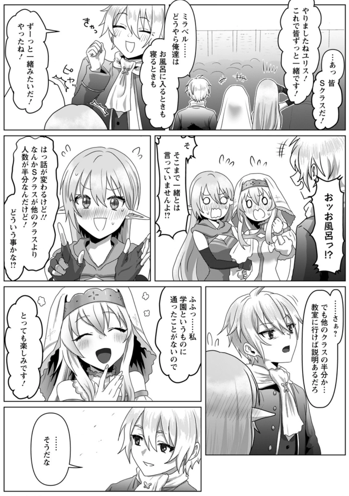 魔法学園の大罪魔術師～大罪に寄り添う聖女と、救済の邪教徒～ 第4.2話 - 3