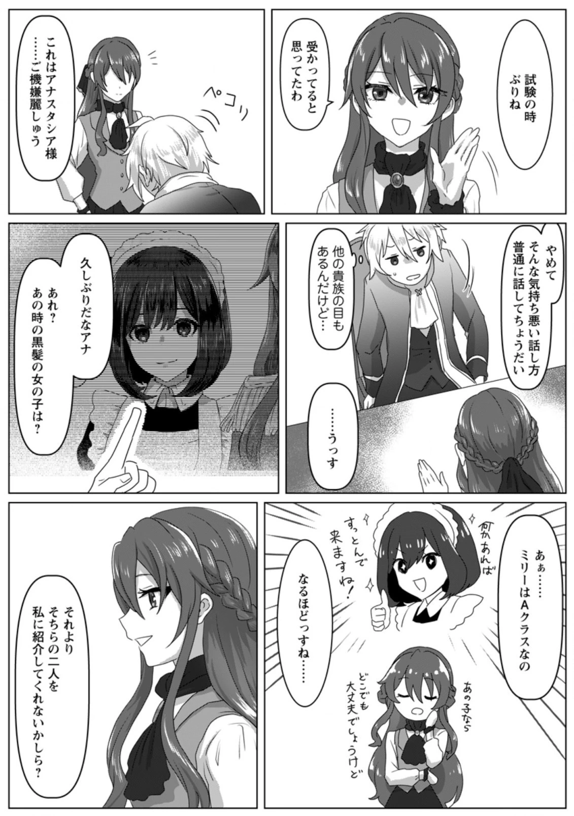 魔法学園の大罪魔術師～大罪に寄り添う聖女と、救済の邪教徒～ 第4.2話 - 6