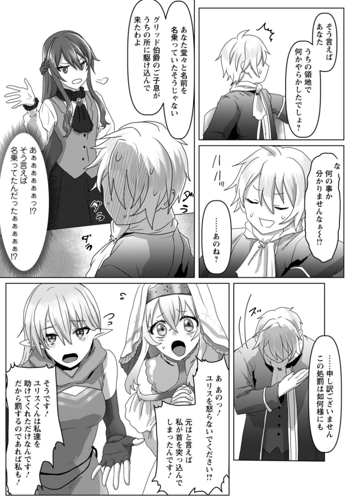 魔法学園の大罪魔術師～大罪に寄り添う聖女と、救済の邪教徒～ 第4.2話 - 8