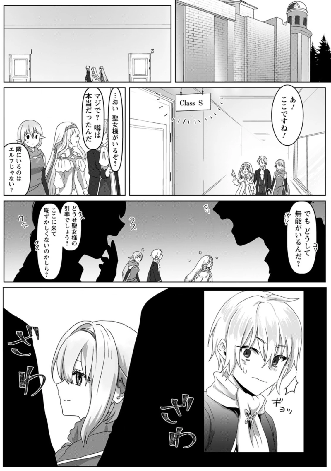 魔法学園の大罪魔術師～大罪に寄り添う聖女と、救済の邪教徒～ 第4.3話 - 4