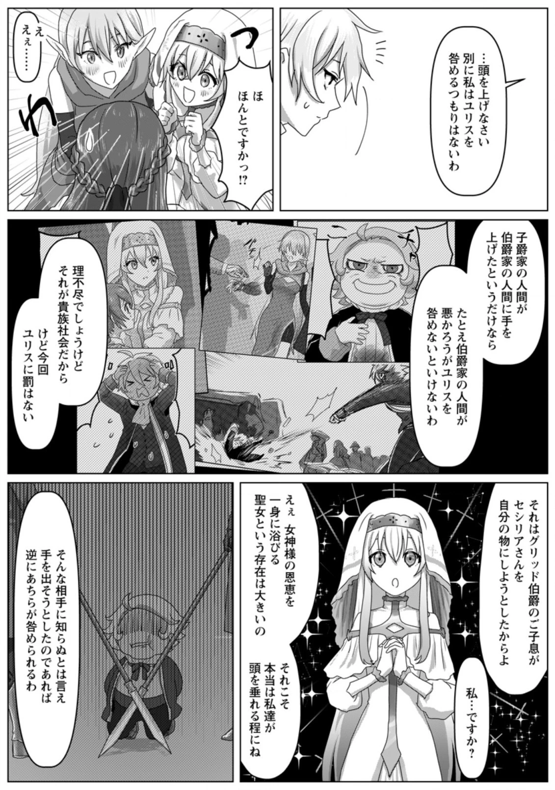 魔法学園の大罪魔術師～大罪に寄り添う聖女と、救済の邪教徒～ 第4.3話 - 9