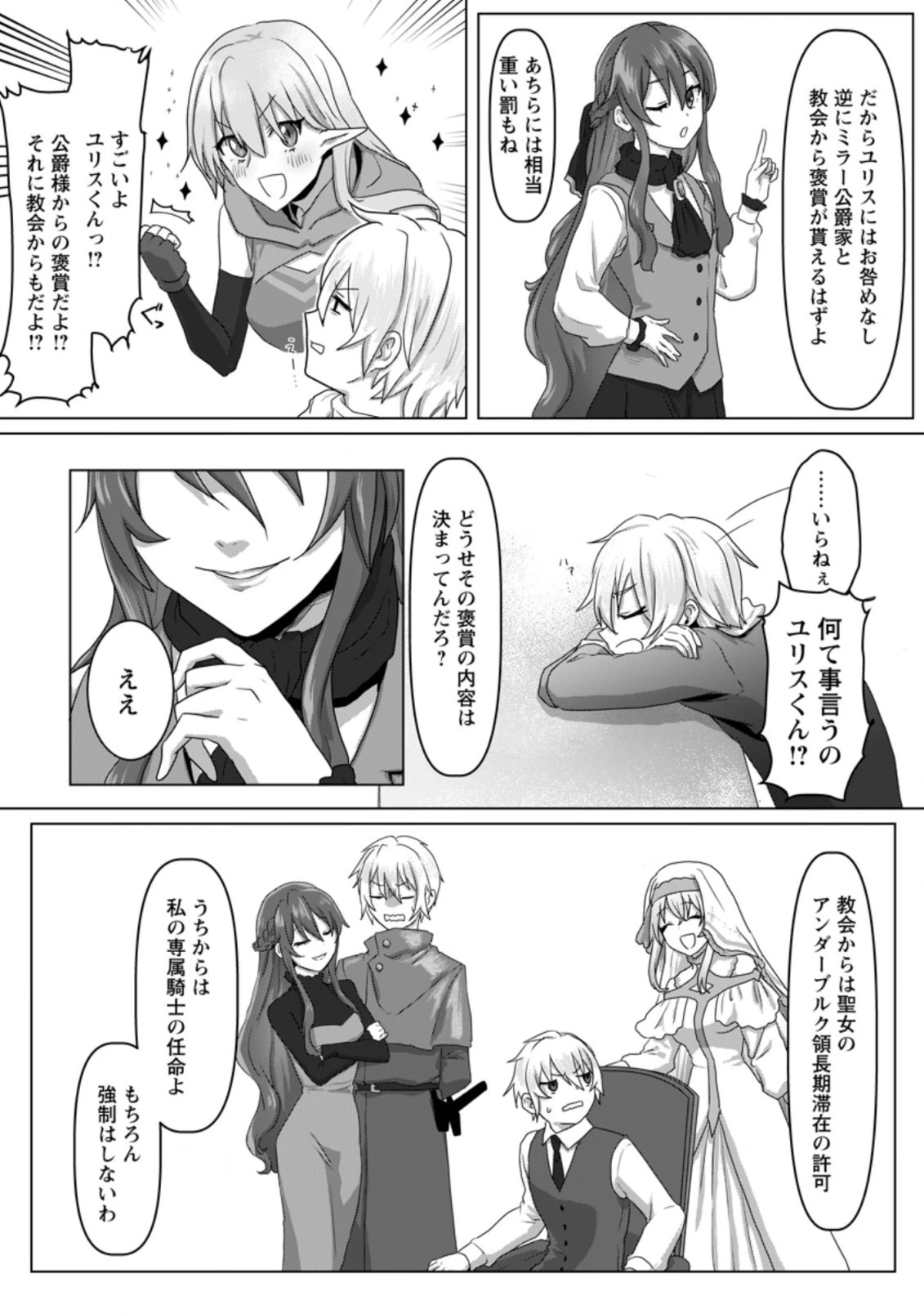 魔法学園の大罪魔術師～大罪に寄り添う聖女と、救済の邪教徒～ 第4.3話 - 10