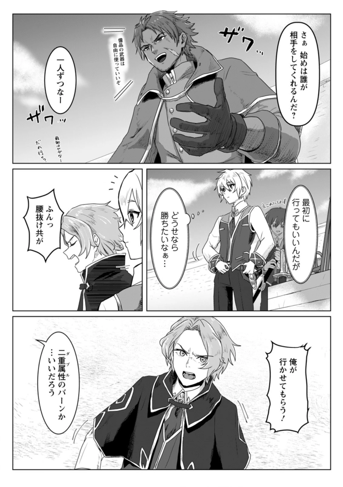 魔法学園の大罪魔術師～大罪に寄り添う聖女と、救済の邪教徒～ 第5.1話 - 1