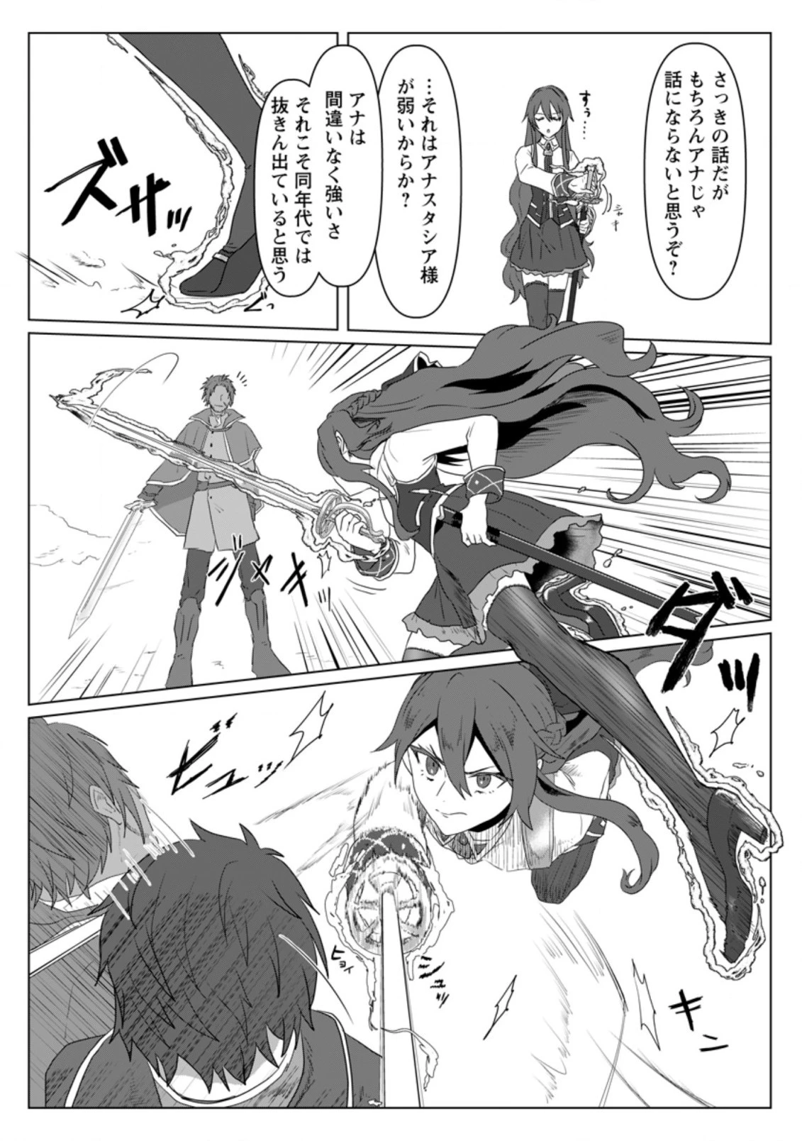 魔法学園の大罪魔術師～大罪に寄り添う聖女と、救済の邪教徒～ 第5.1話 - 5