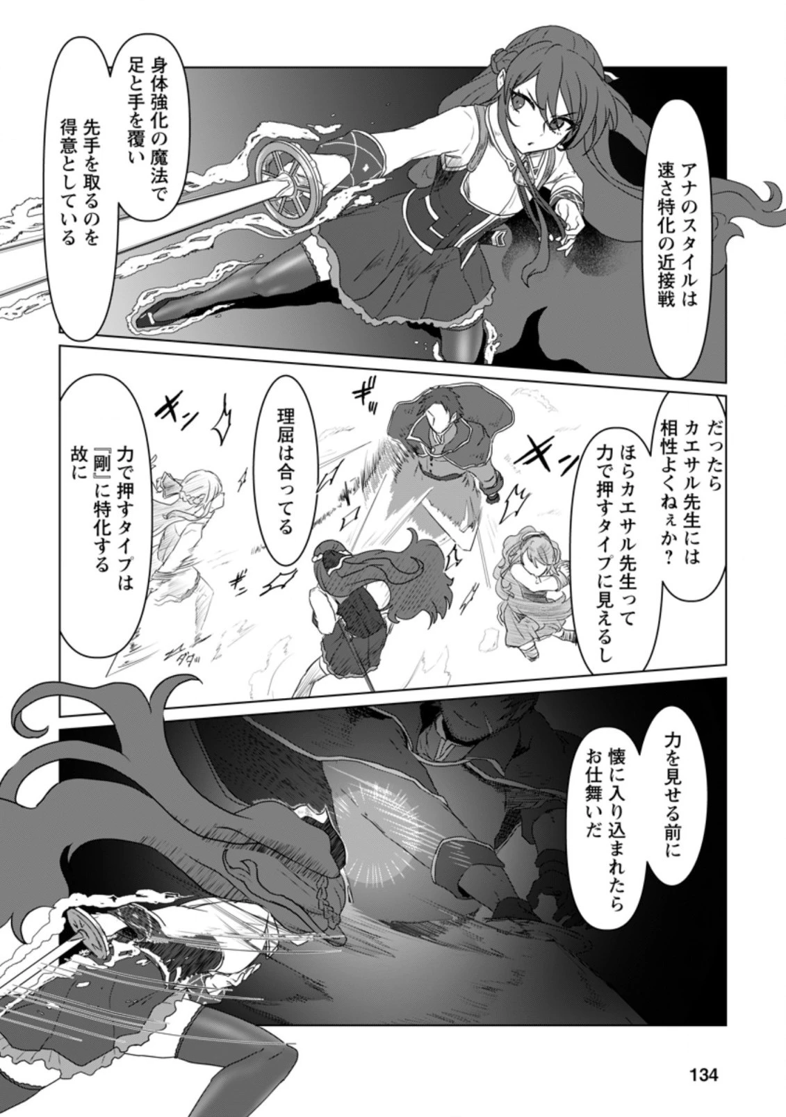 魔法学園の大罪魔術師～大罪に寄り添う聖女と、救済の邪教徒～ 第5.1話 - 6