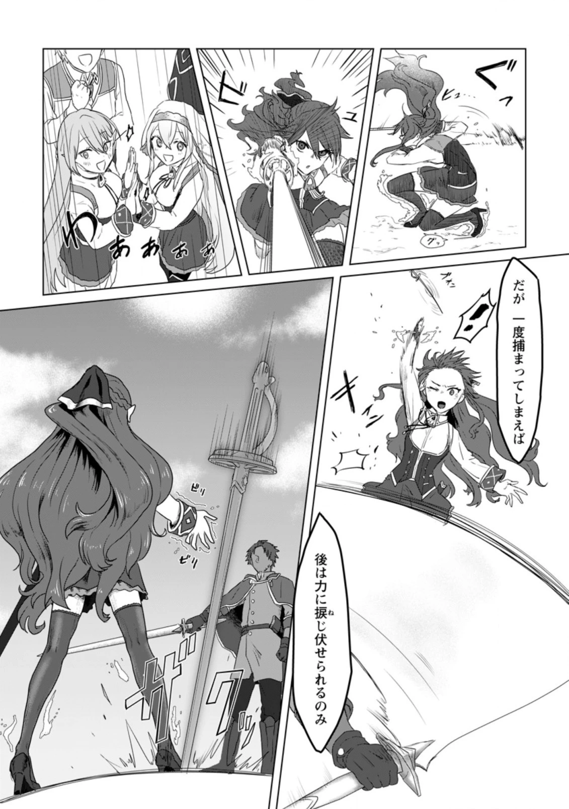 魔法学園の大罪魔術師～大罪に寄り添う聖女と、救済の邪教徒～ 第5.1話 - 7