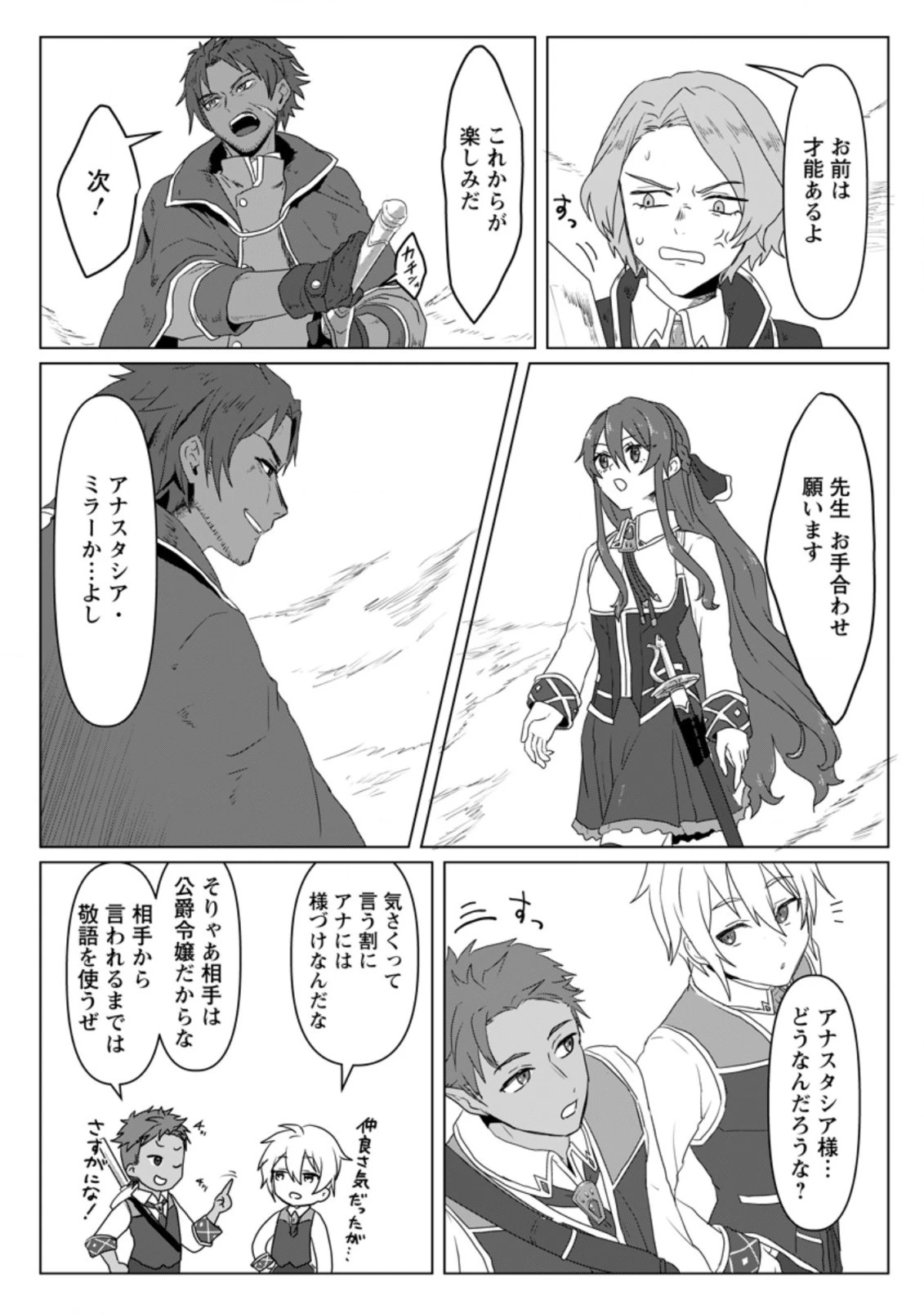 魔法学園の大罪魔術師～大罪に寄り添う聖女と、救済の邪教徒～ 第5.2話 - 4