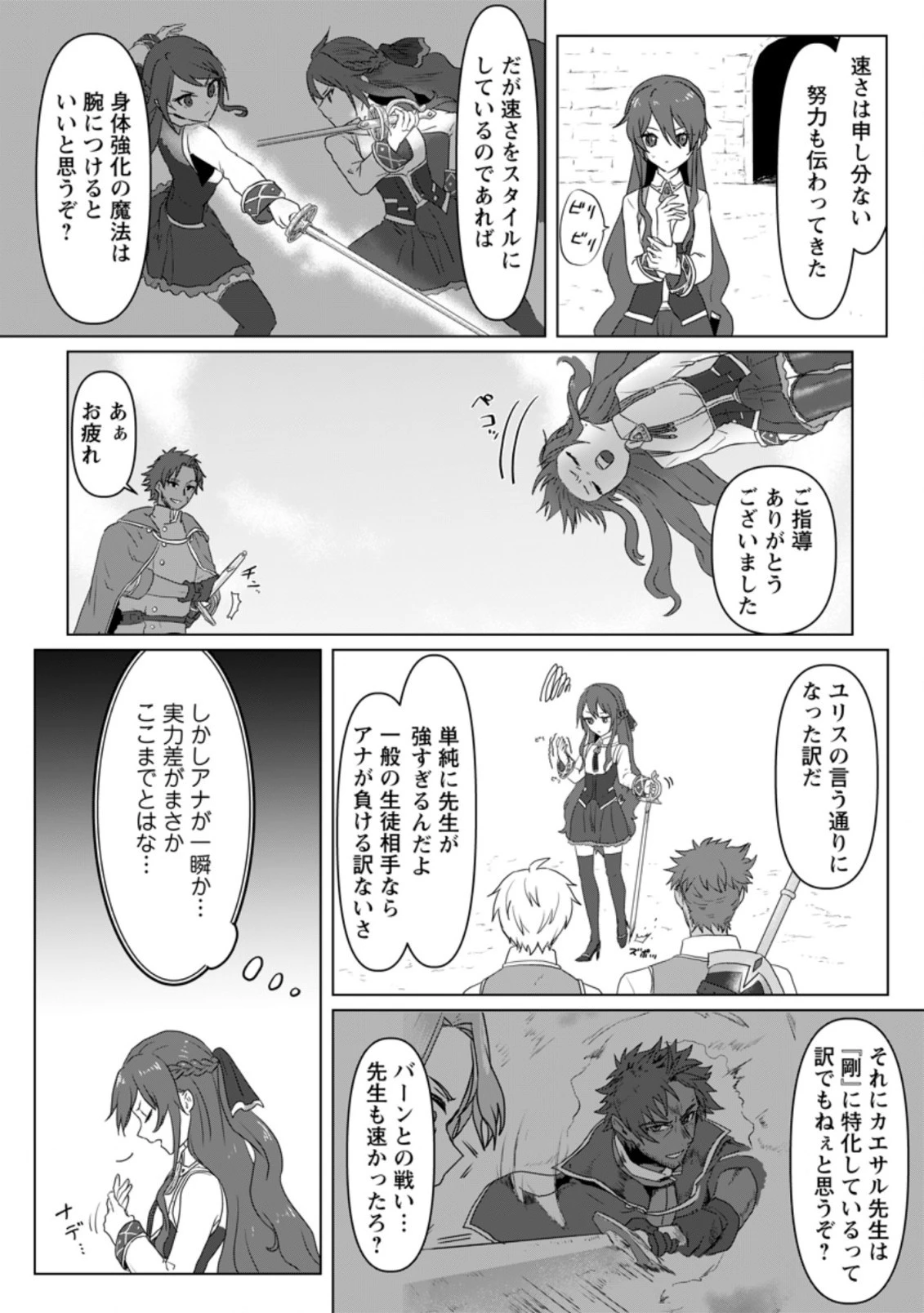 魔法学園の大罪魔術師～大罪に寄り添う聖女と、救済の邪教徒～ 第5.2話 - 8