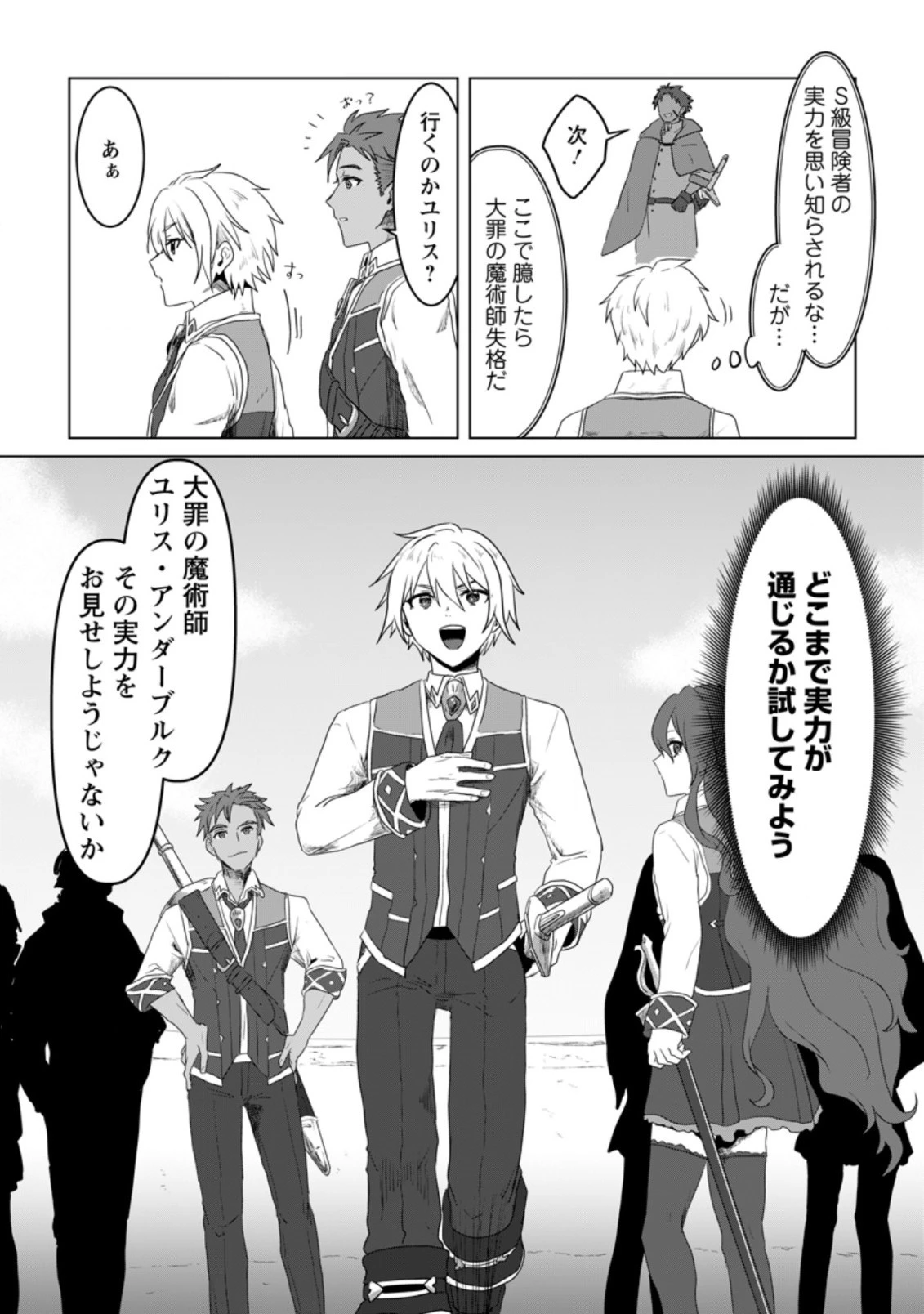 魔法学園の大罪魔術師～大罪に寄り添う聖女と、救済の邪教徒～ 第5.2話 - 9