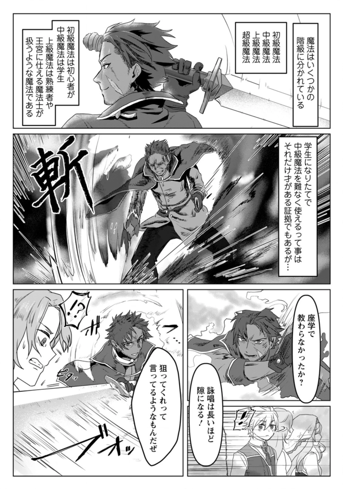 魔法学園の大罪魔術師～大罪に寄り添う聖女と、救済の邪教徒～ 第5.3話 - 3