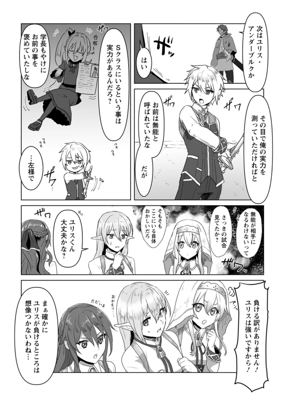 魔法学園の大罪魔術師～大罪に寄り添う聖女と、救済の邪教徒～ 第5.3話 - 10