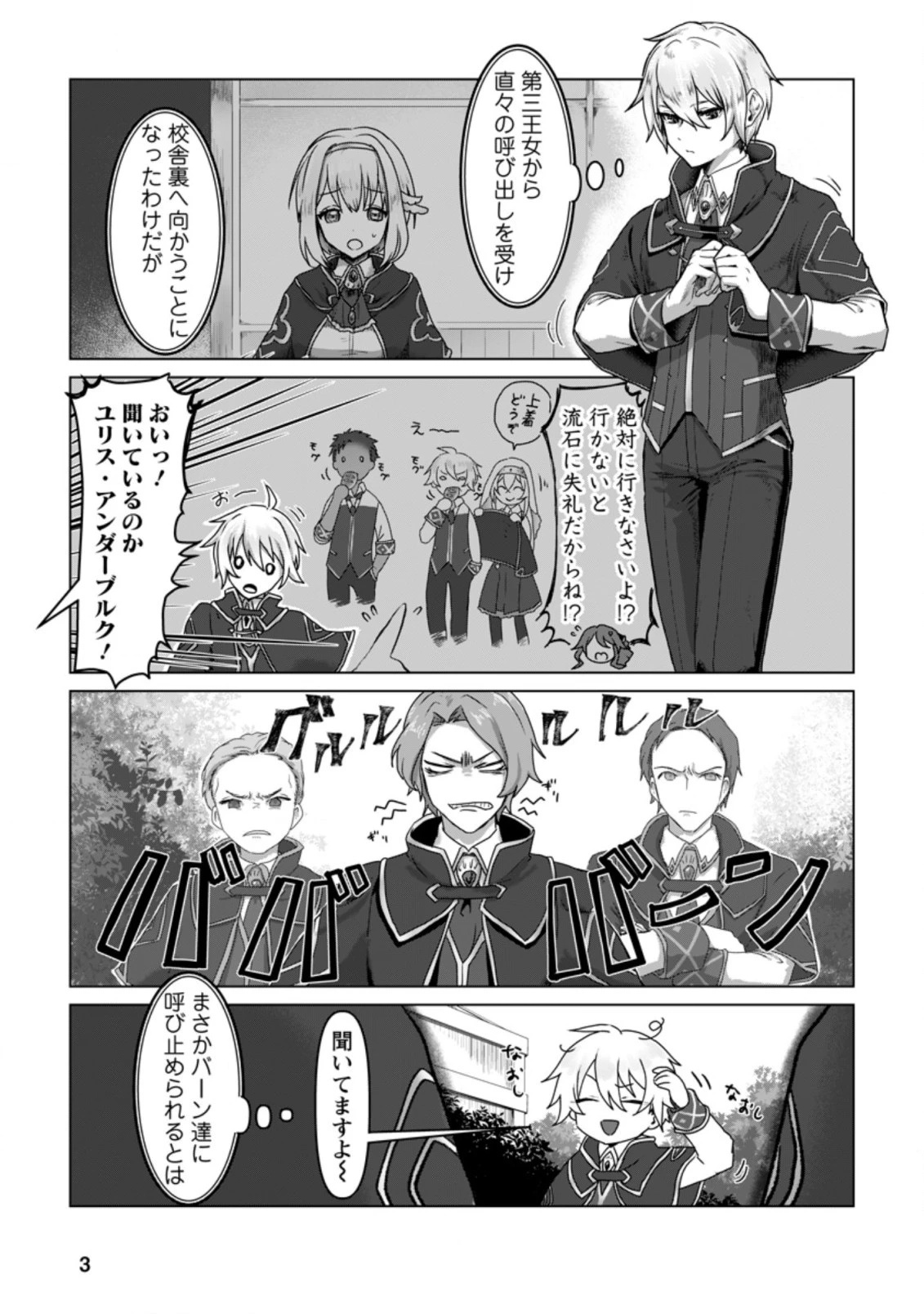 魔法学園の大罪魔術師～大罪に寄り添う聖女と、救済の邪教徒～ 第6.1話 - 1