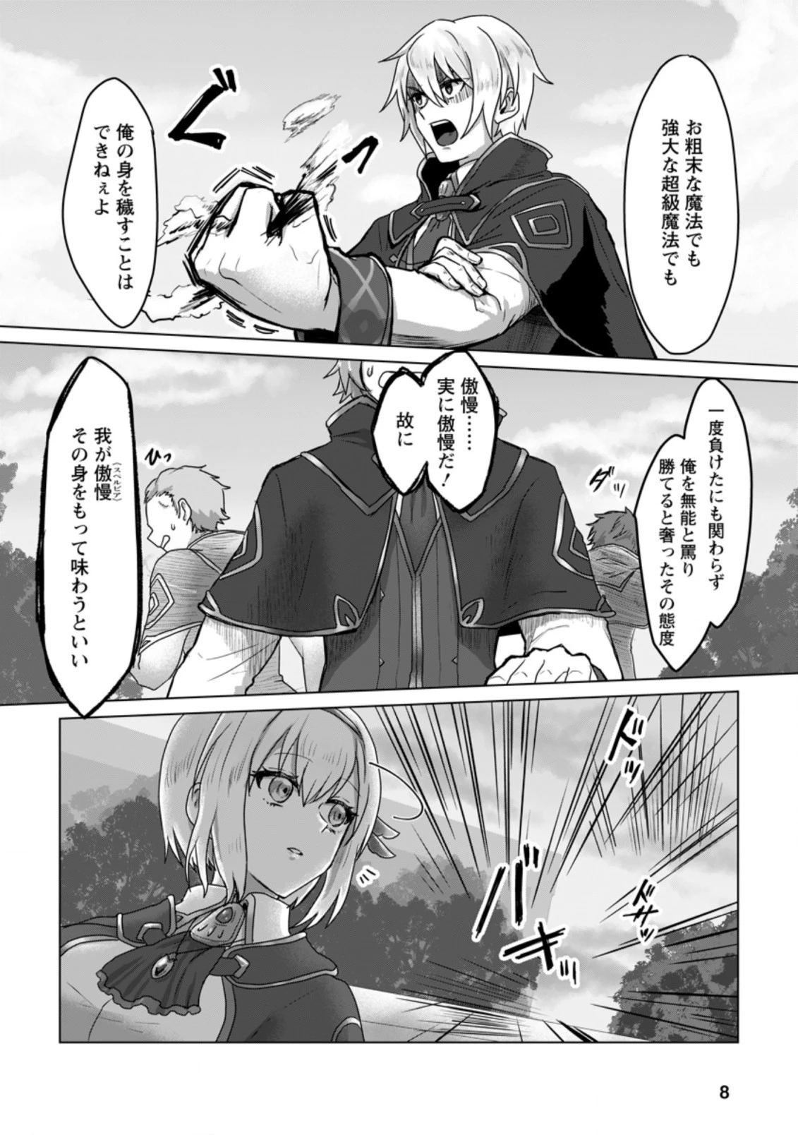 魔法学園の大罪魔術師～大罪に寄り添う聖女と、救済の邪教徒～ 第6.1話 - 6